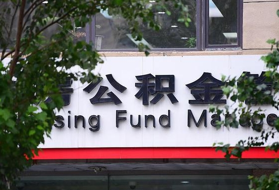 安达锦州市住房公积金管理中心（锦州市住房公积金管理中心主任）